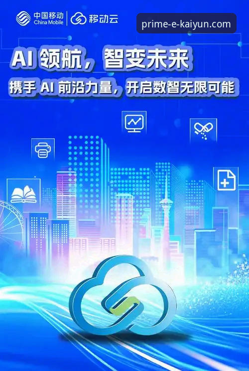 3个关键趋势，解读开云体育官方APP下载如何重塑移动端体验