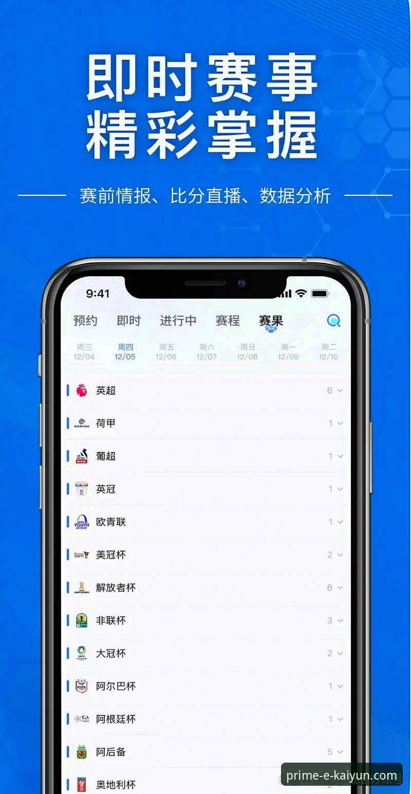开云体育官方APP下载 开云体育平台深度评测:从下载到体验,一款值得信赖的官方APP全面解析